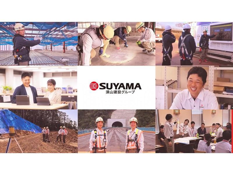 【3分でわかる!】須山建設グループの会社紹介動画