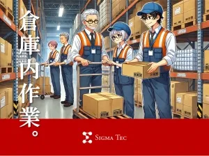 株式会社シグマテックのアルバイト・バイト求人情報