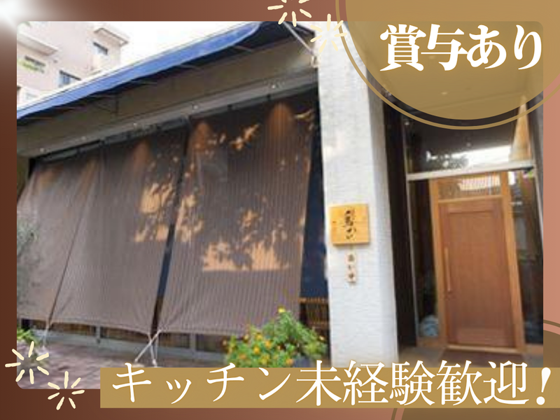 株式会社鳥誠/鳥せい 大宮店のアルバイト・バイト求人情報-09