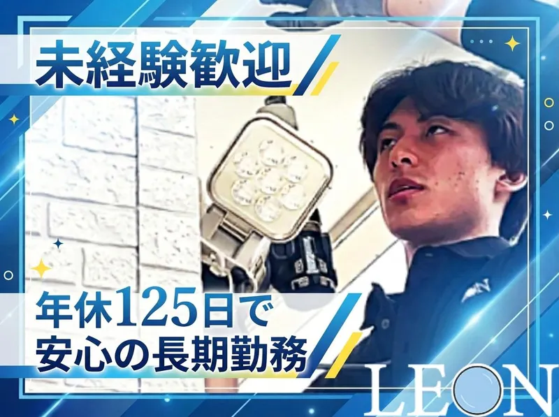 株式会社レオンの求人・転職情報