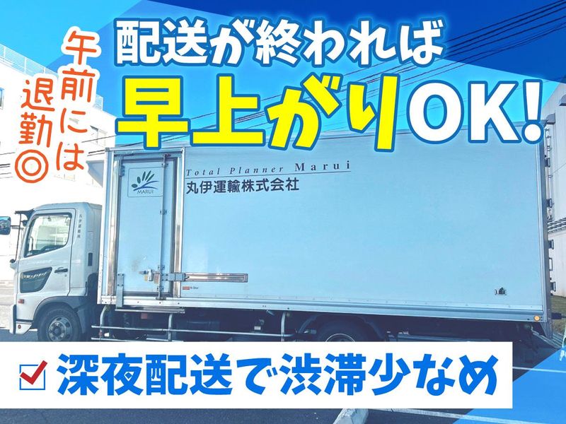 丸伊運輸株式会社　杉戸営業所のアルバイト・バイト求人情報-02