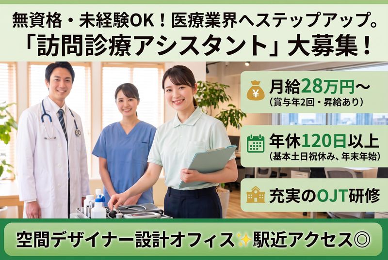 医療法人社団爽緑会の求人・転職情報