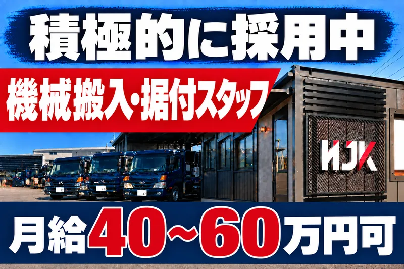 宏重量機工株式会社の求人・転職情報