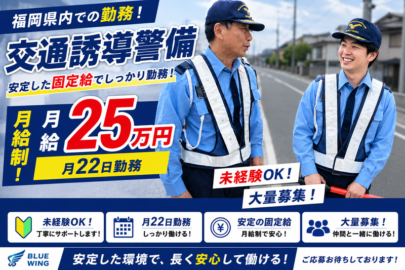 ブルーウイング株式会社の求人・転職情報