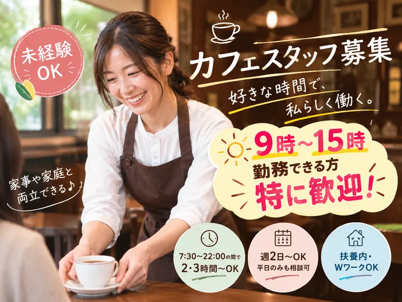 つくし珈琲のアルバイト・バイト求人情報