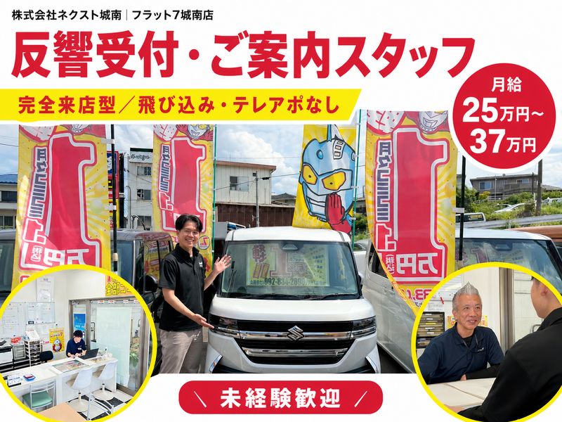 株式会社ネクスト城南の求人・転職情報