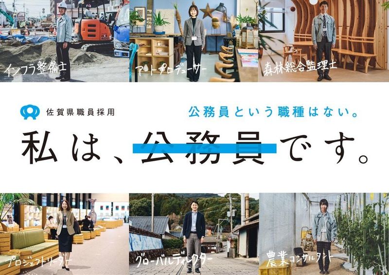 佐賀県庁ココだけの話(個別相談会:対面orオンライン開催)