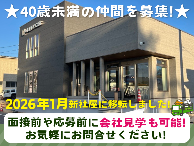丸東運輸株式会社の求人・転職情報