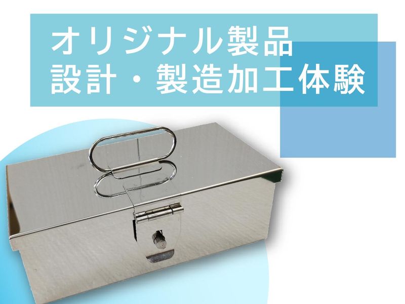TVドラマ提供実績あり!医療機器メーカーでモノづくり体験!