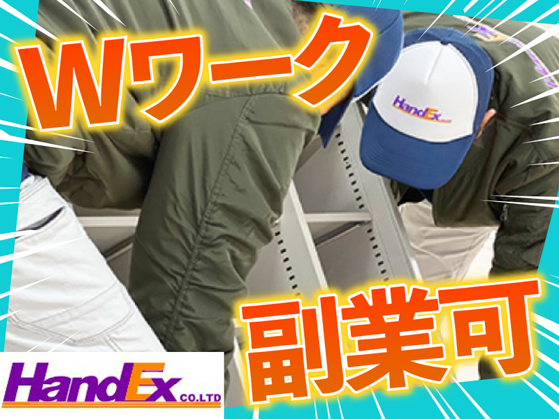 株式会社ハンデックス　東京支店のアルバイト・バイト求人情報-02