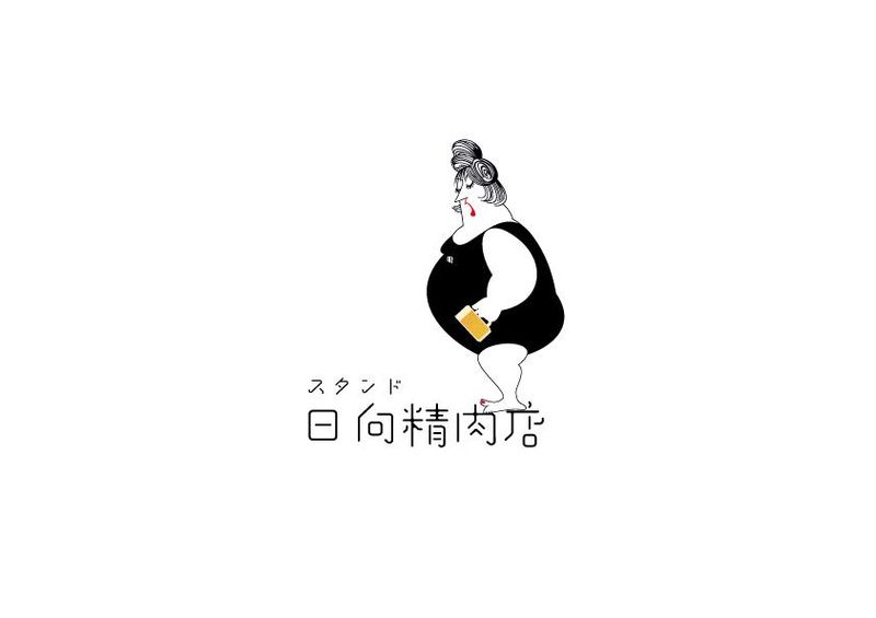 スタンド　日向精肉店のアルバイト・バイト求人情報-04