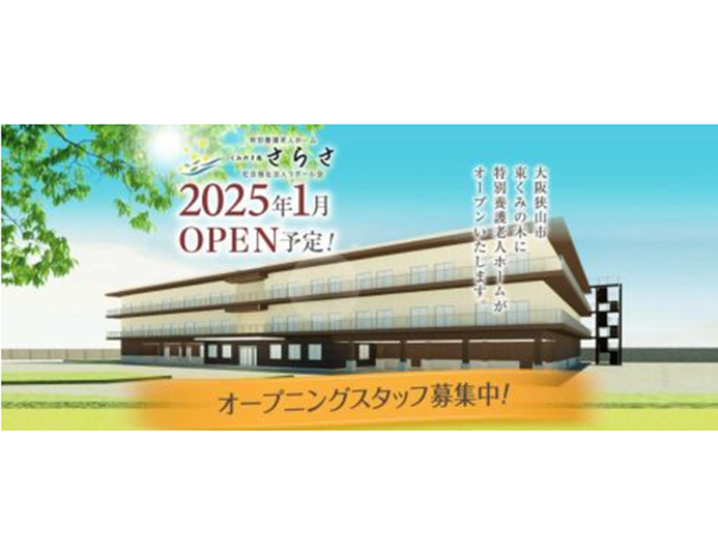 ラポールキャリア＜社会福祉法人ラポール会＞の求人・転職情報