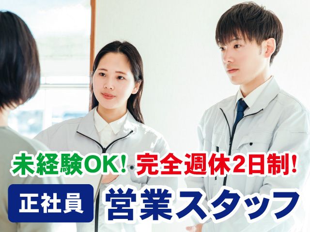 株式会社ユトリホームの求人・転職情報