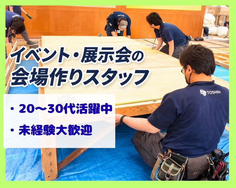 株式会社東真トリニティーの求人・転職情報