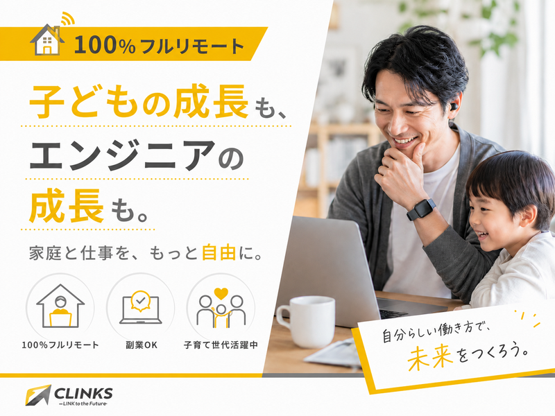 ＣＬＩＮＫＳ株式会社の求人・転職情報