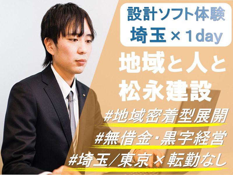 【埼玉/交通費支給】建築設計ソフト1day体験!若手社員密着