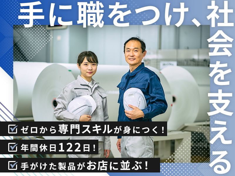 淀川加工印刷株式会社の求人・転職情報