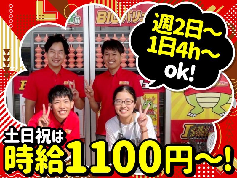 BIGバリュー　イオンタウン加古川店の求人情報