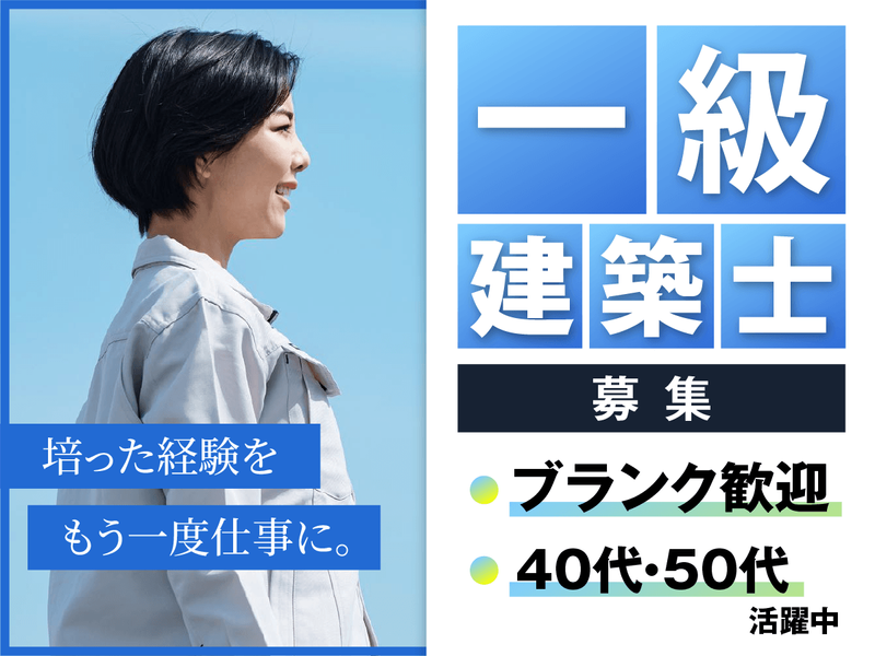 渡部ホーム株式会社の求人・転職情報