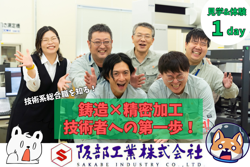 【技術系総合職】鋳造&加工工場見学×鉄の猫作り体験!