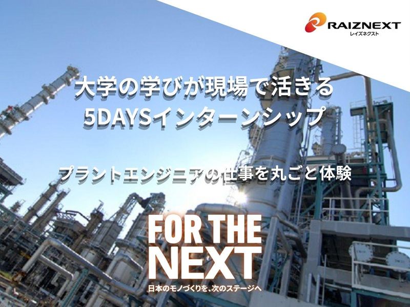 レイズネクスト株式会社