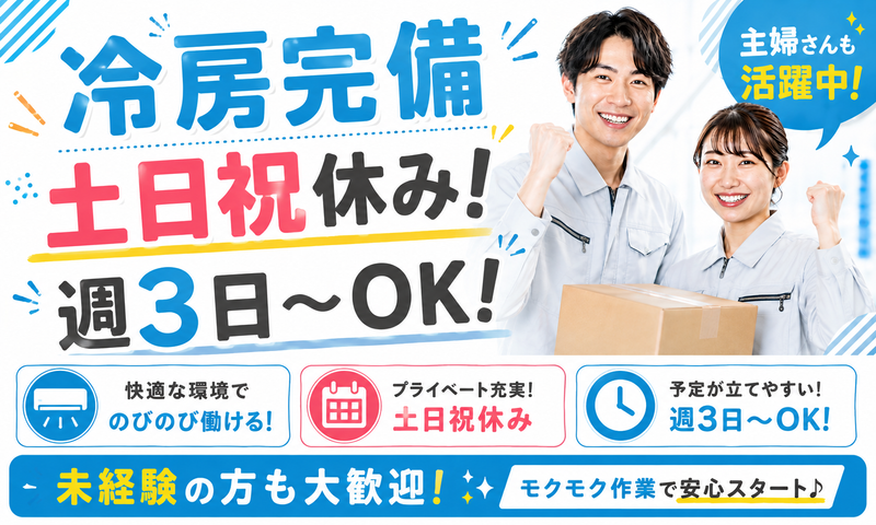 株式会社スタッフNEOのアルバイト・バイト求人情報-03