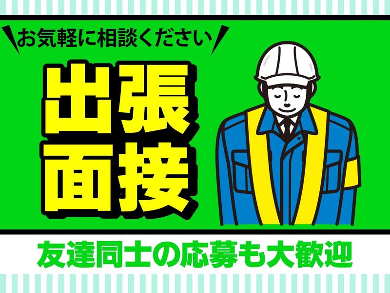 三興警備保障株式会社のアルバイト・バイト求人情報-05