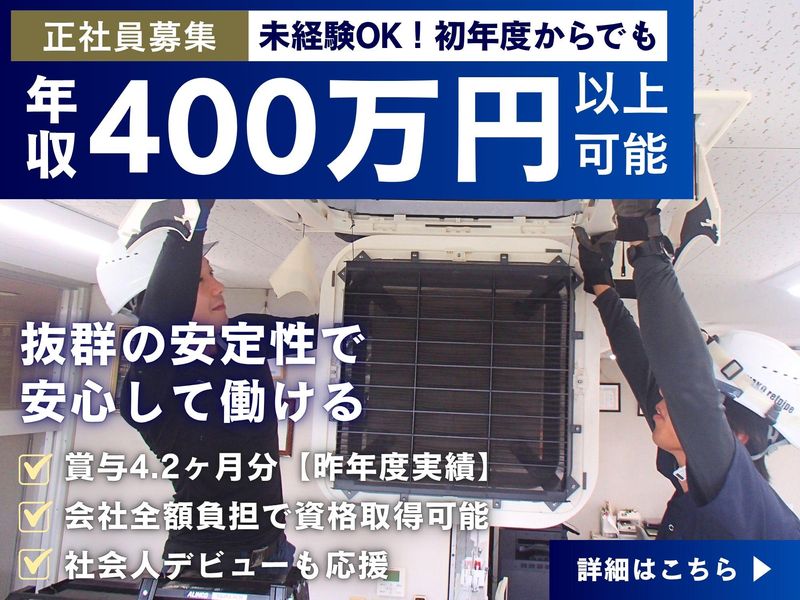 有限会社和光冷熱の求人・転職情報