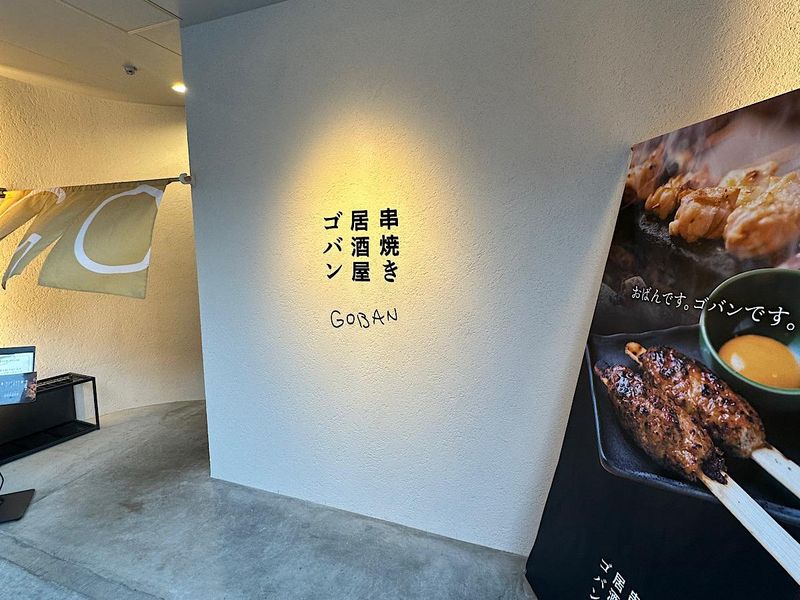 串焼き居酒屋　GOBANのアルバイト・バイト求人情報-03