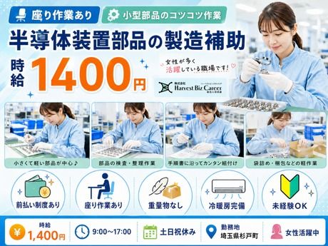 株式会社Harvest Biz Career