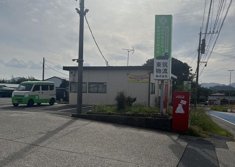 東筑物流株式会社の求人情報