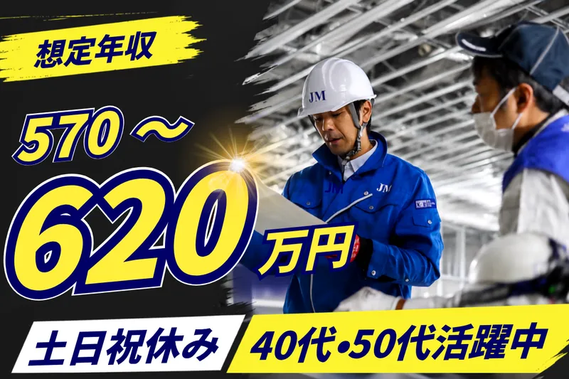 株式会社オーエイ技建-0003の求人・転職情報