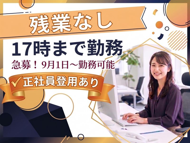 株式会社メインの求人・転職情報