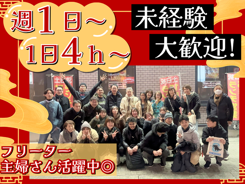 株式会社萬珍軒のアルバイト・バイト求人情報-02