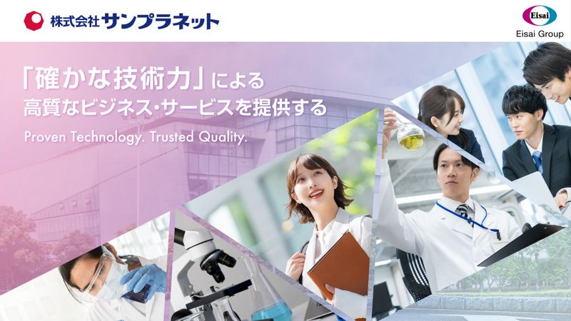 株式会社サンプラネット