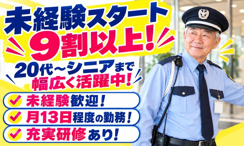 コスモ警備保障株式会社の求人・転職情報