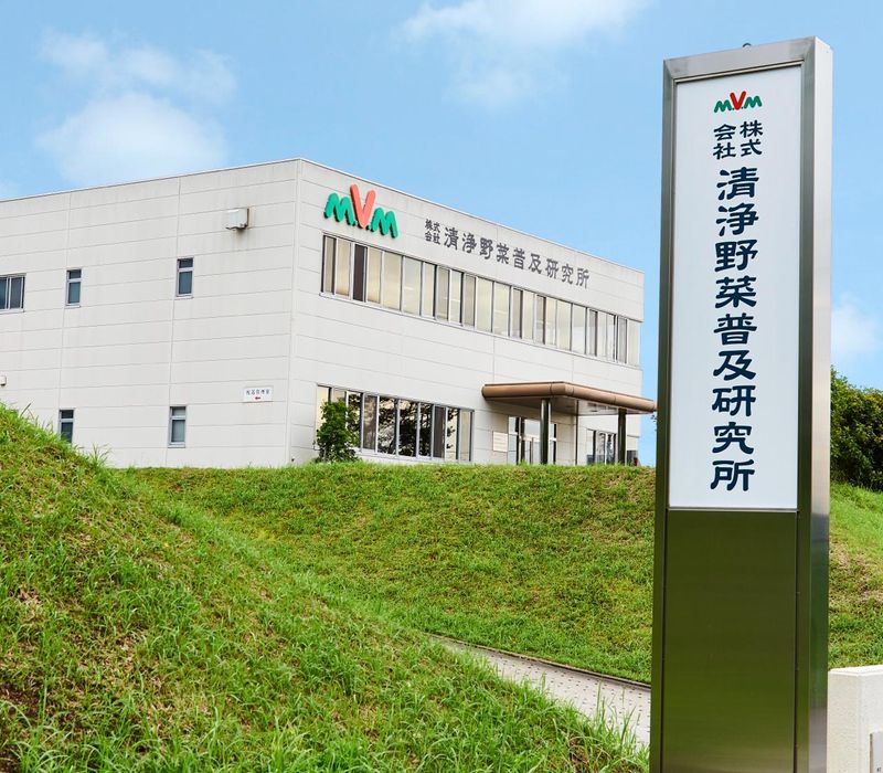 株式会社清浄野菜普及研究所の求人・転職情報