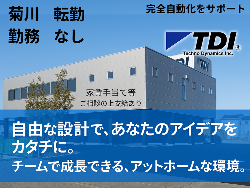 テクノダイナミックス株式会社