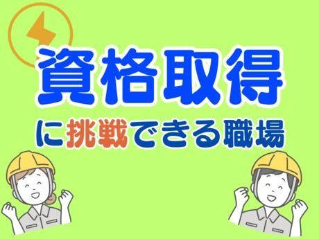 株式会社東和工業の求人・転職情報