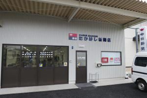 中日新聞　尻毛専売店　たかはし新聞店