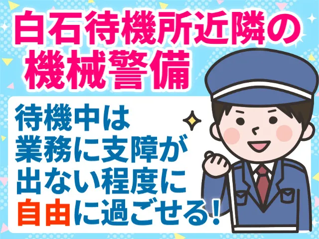 キョウワセキュリオン株式会社-0001の求人・転職情報