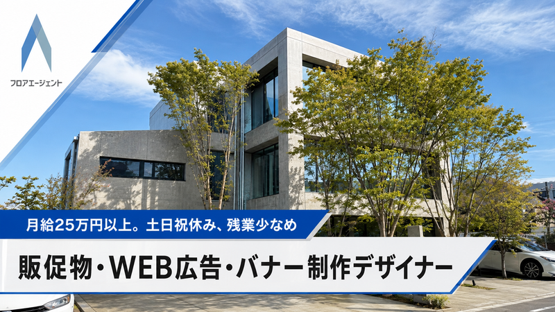 株式会社フロアエージェントの求人・転職情報
