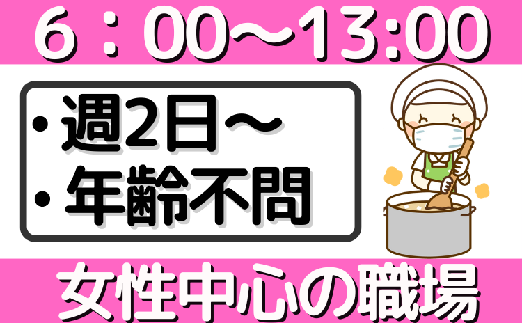 福寿 いせはら小稲葉の派遣求人情報