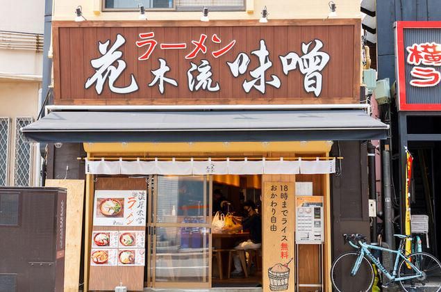 花木流味噌　八王子店のアルバイト・バイト求人情報-02