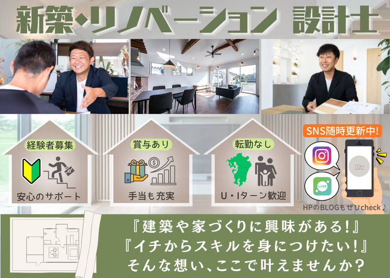 株式会社ｔｏｔａｌ　ｄｅｓｉｇｎ　ｈｏｍｅの求人・転職情報
