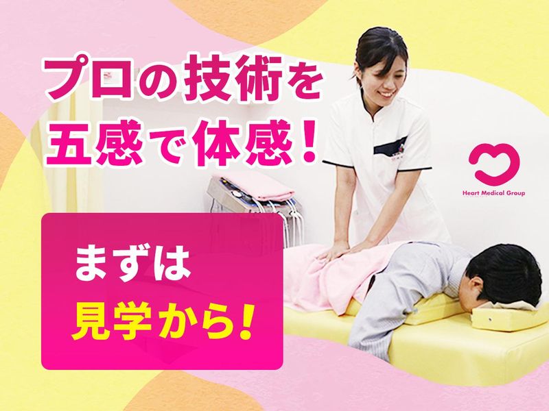 整体院見学コース