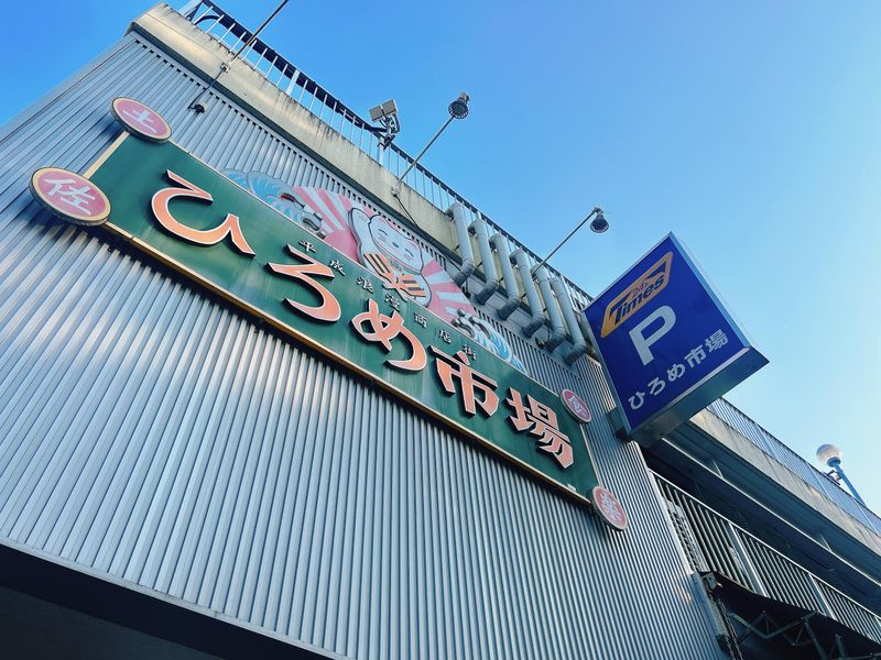 日曜市のいも天　ひろめ市場店のアルバイト・バイト求人情報-04