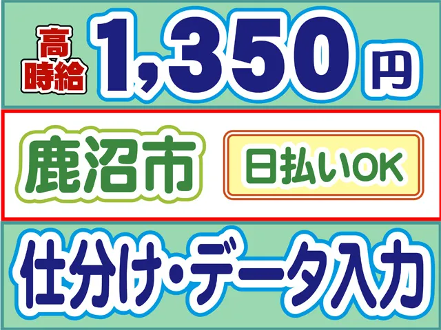 株式会社ロフティー 小山支店のアルバイト・バイト求人情報