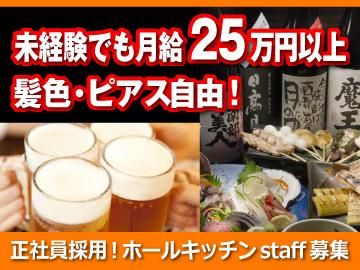 串とメシにはサケキタル　名古屋駅前店のアルバイト・バイト求人情報-01