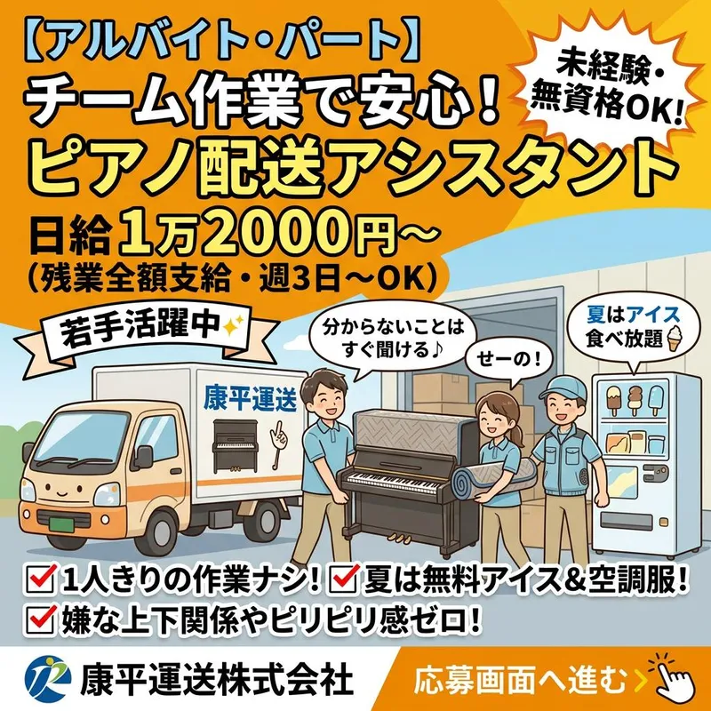 康平運送株式会社